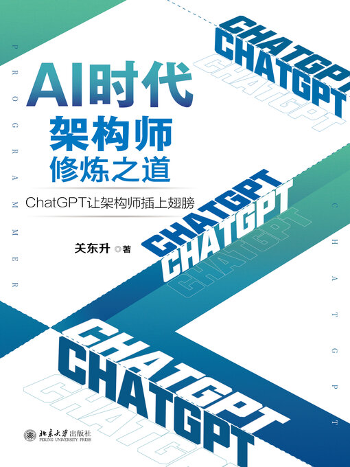 Cover image for AI时代架构师修炼之道